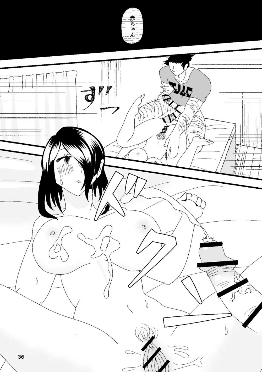 一番搾りに濡れる果て - page37