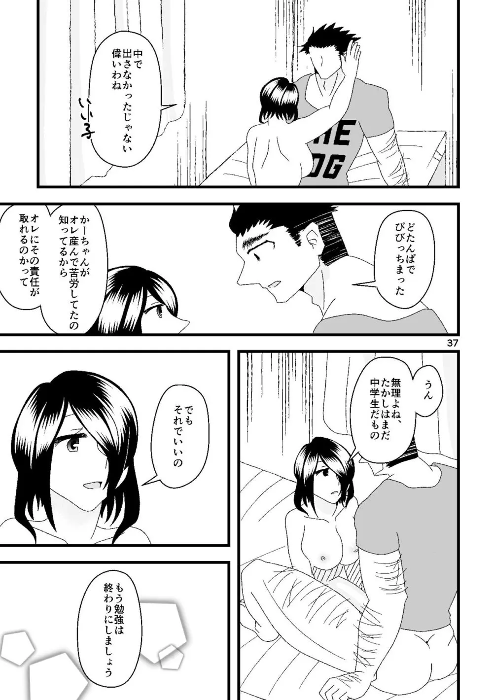 一番搾りに濡れる果て - page38
