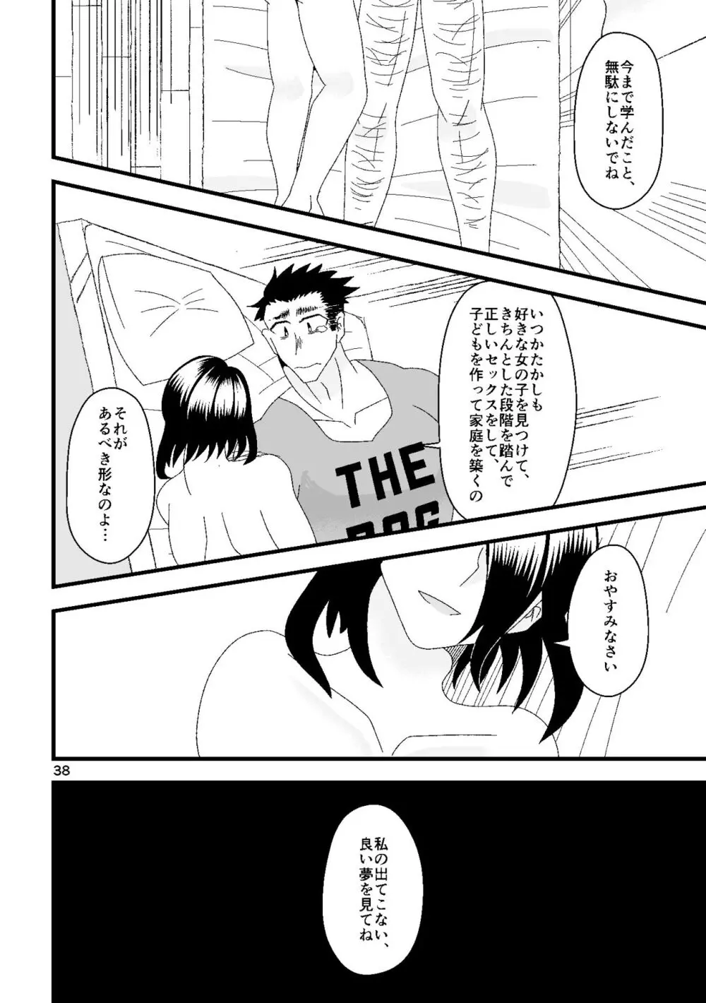 一番搾りに濡れる果て - page39
