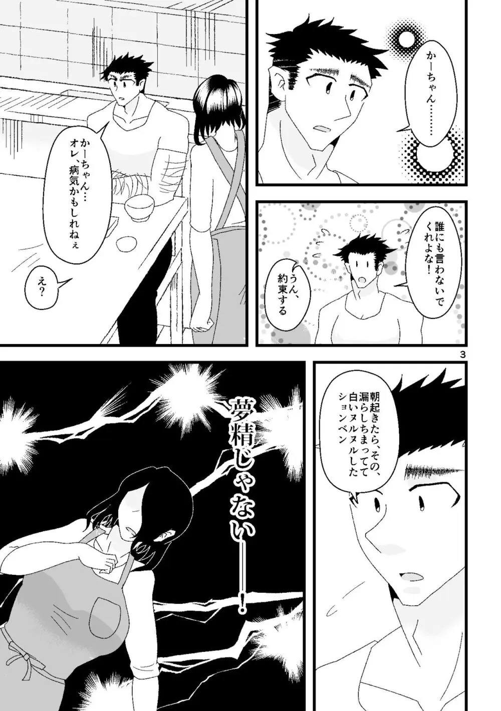 一番搾りに濡れる果て - page4