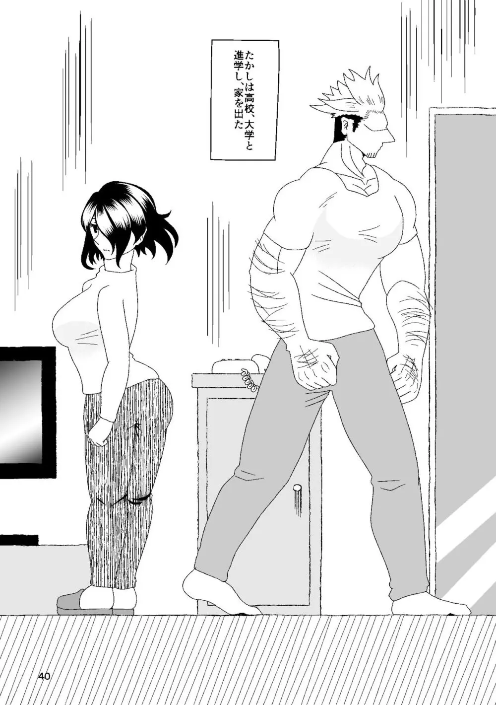 一番搾りに濡れる果て - page41