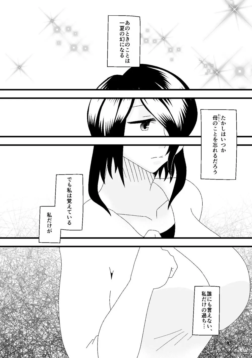 一番搾りに濡れる果て - page42