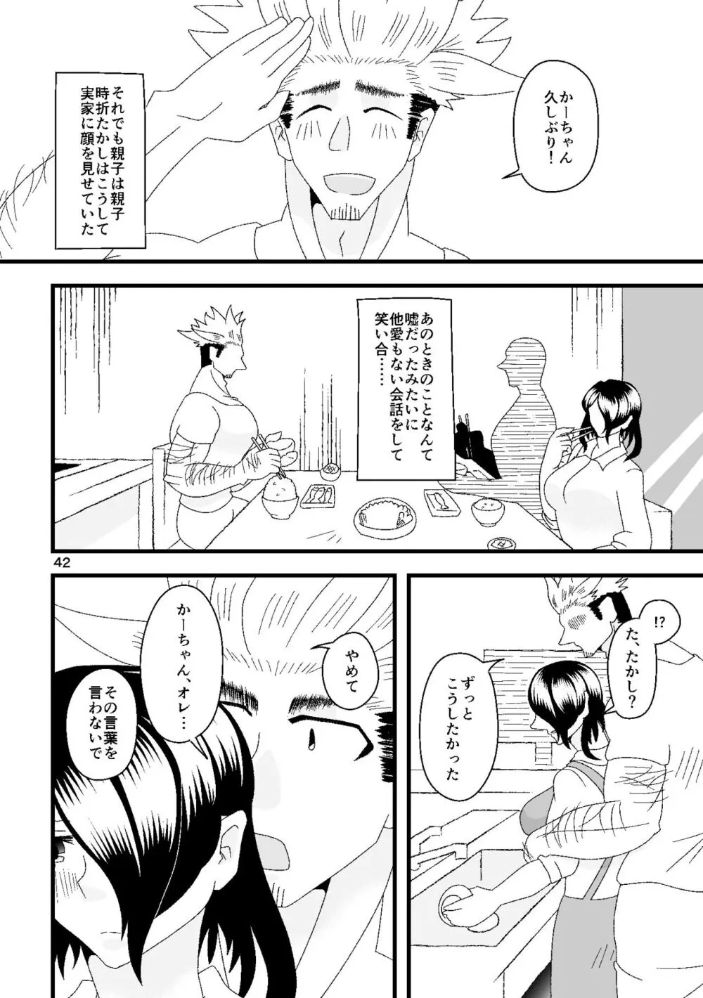 一番搾りに濡れる果て - page43