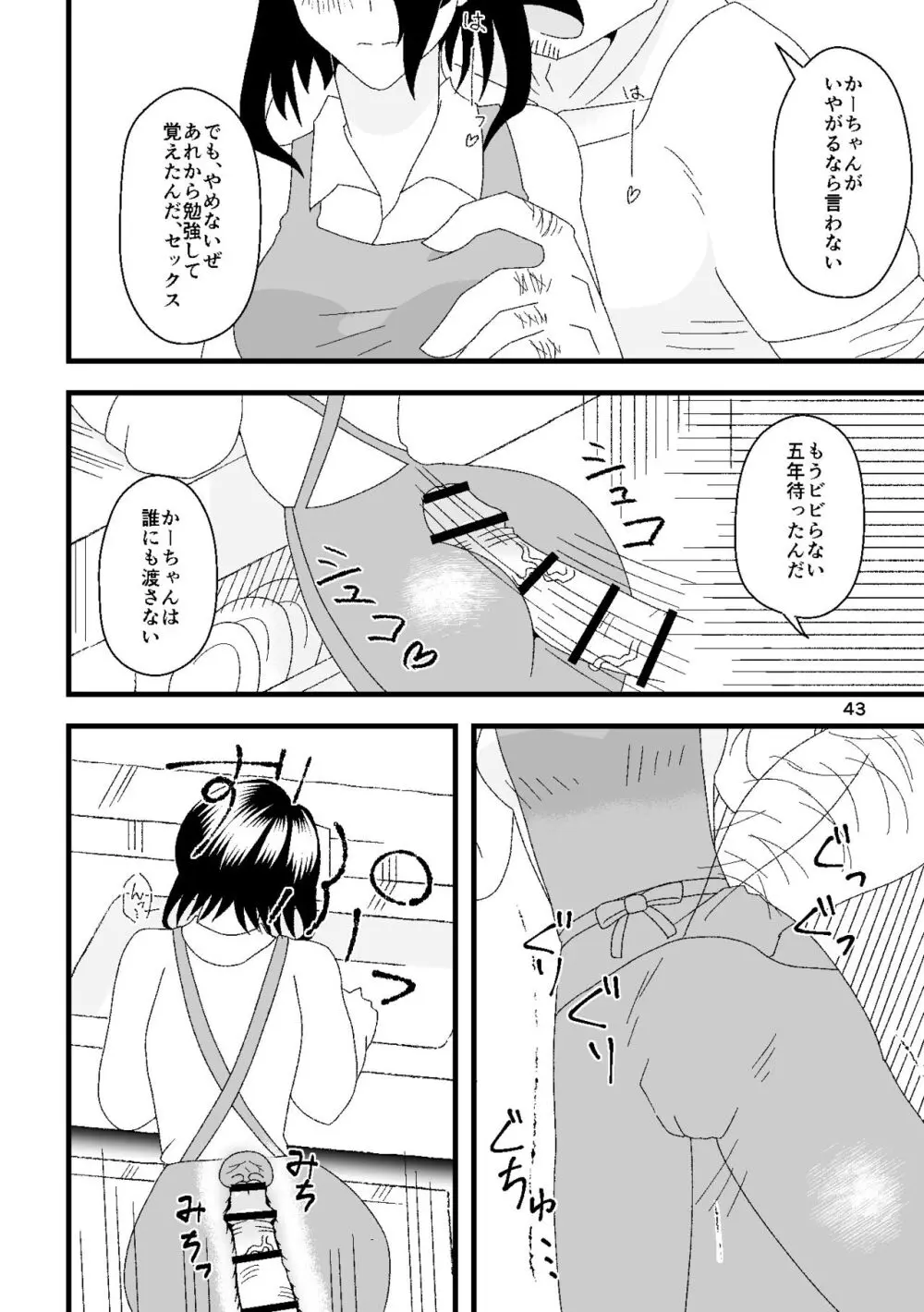 一番搾りに濡れる果て - page44