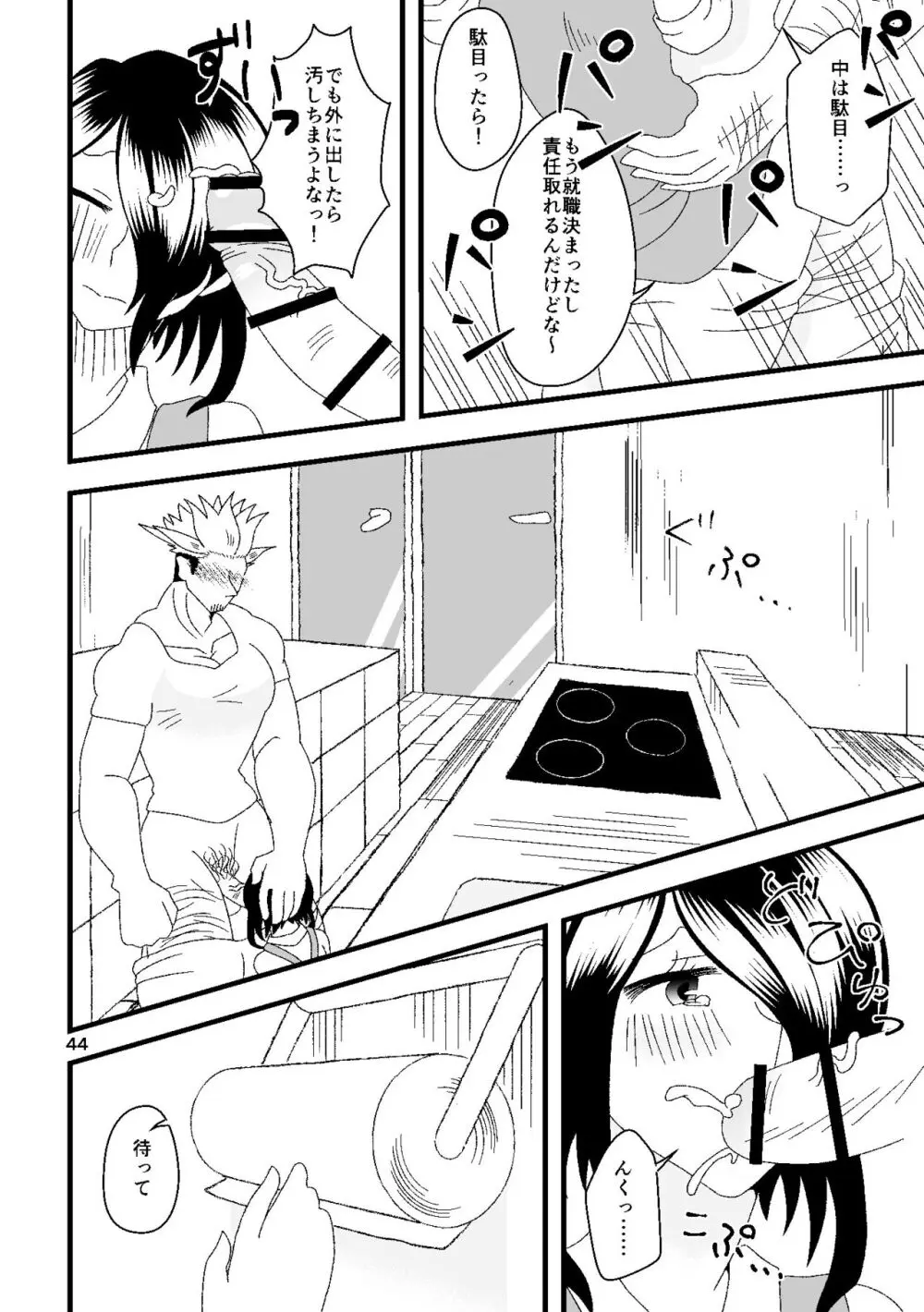 一番搾りに濡れる果て - page45