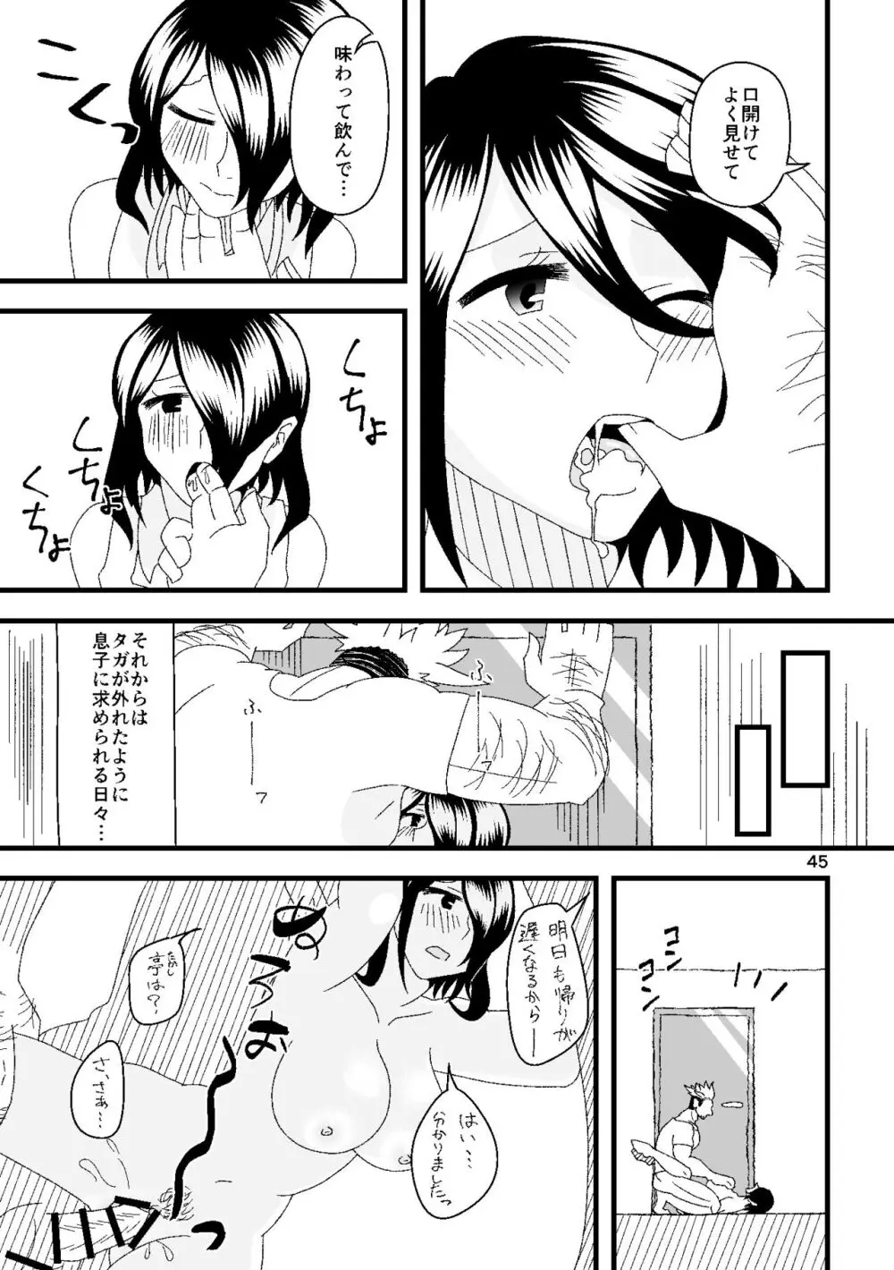 一番搾りに濡れる果て - page46