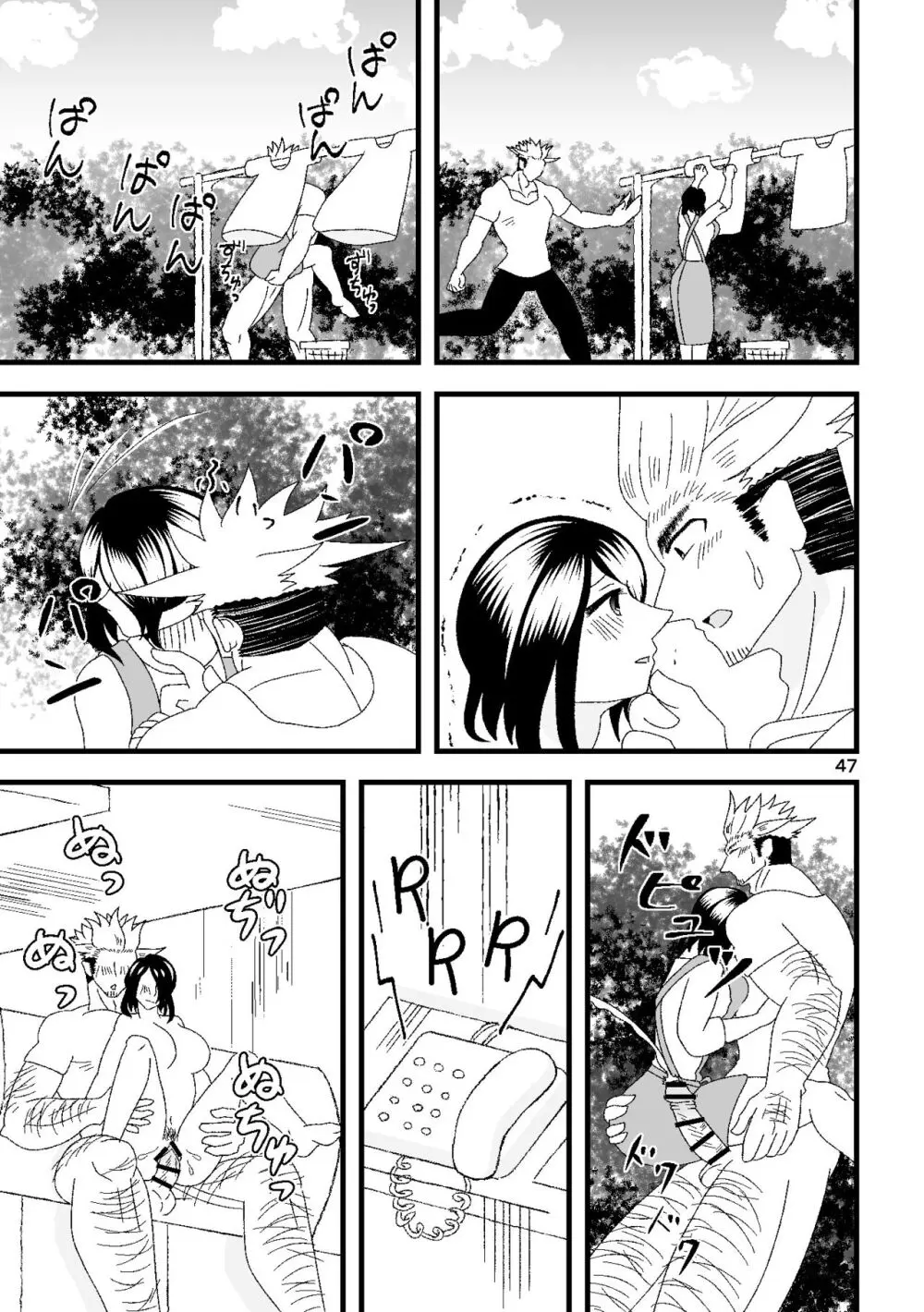 一番搾りに濡れる果て - page48