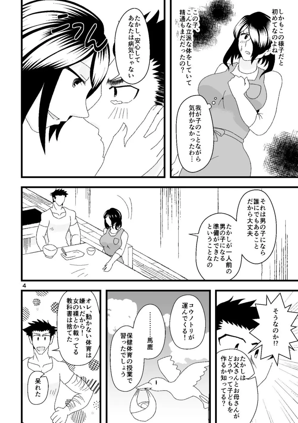 一番搾りに濡れる果て - page5