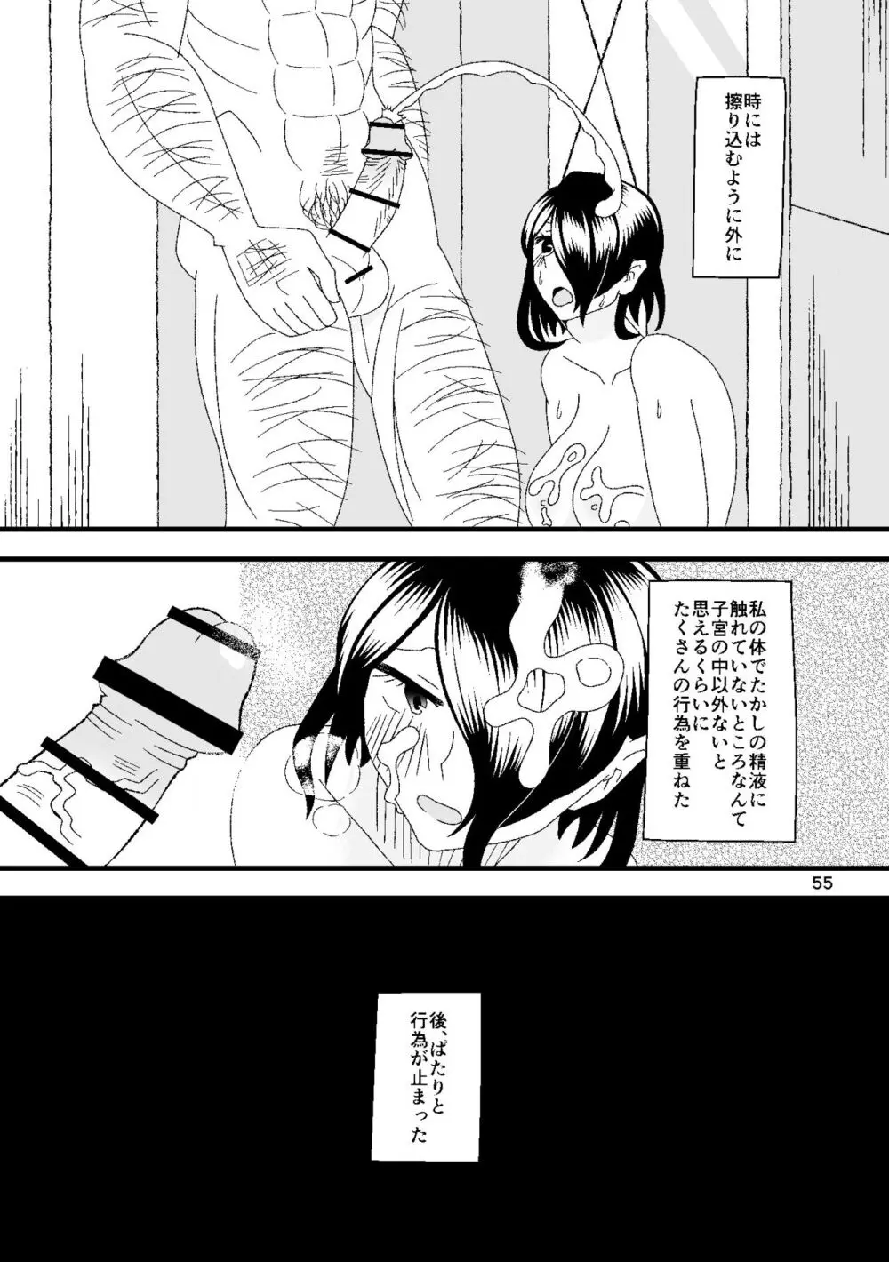一番搾りに濡れる果て - page56