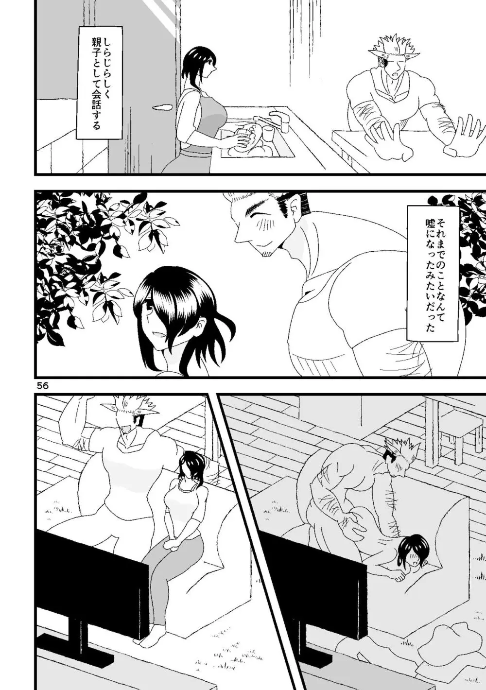 一番搾りに濡れる果て - page57