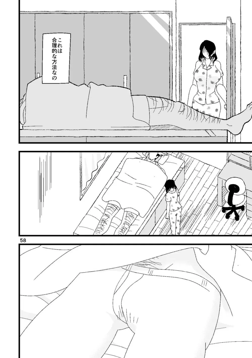 一番搾りに濡れる果て - page59