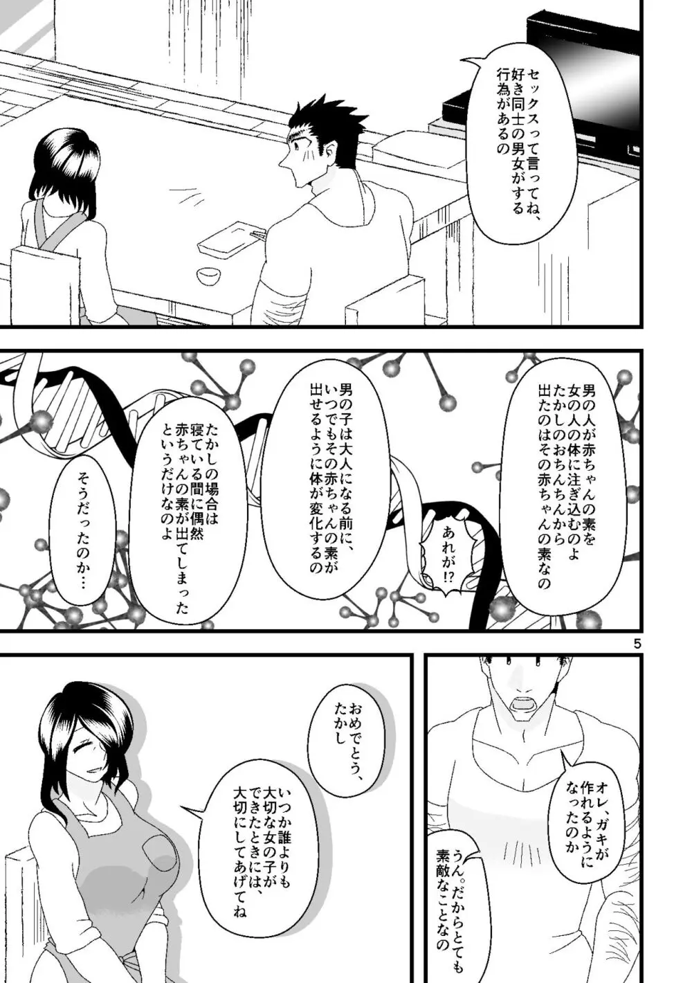 一番搾りに濡れる果て - page6