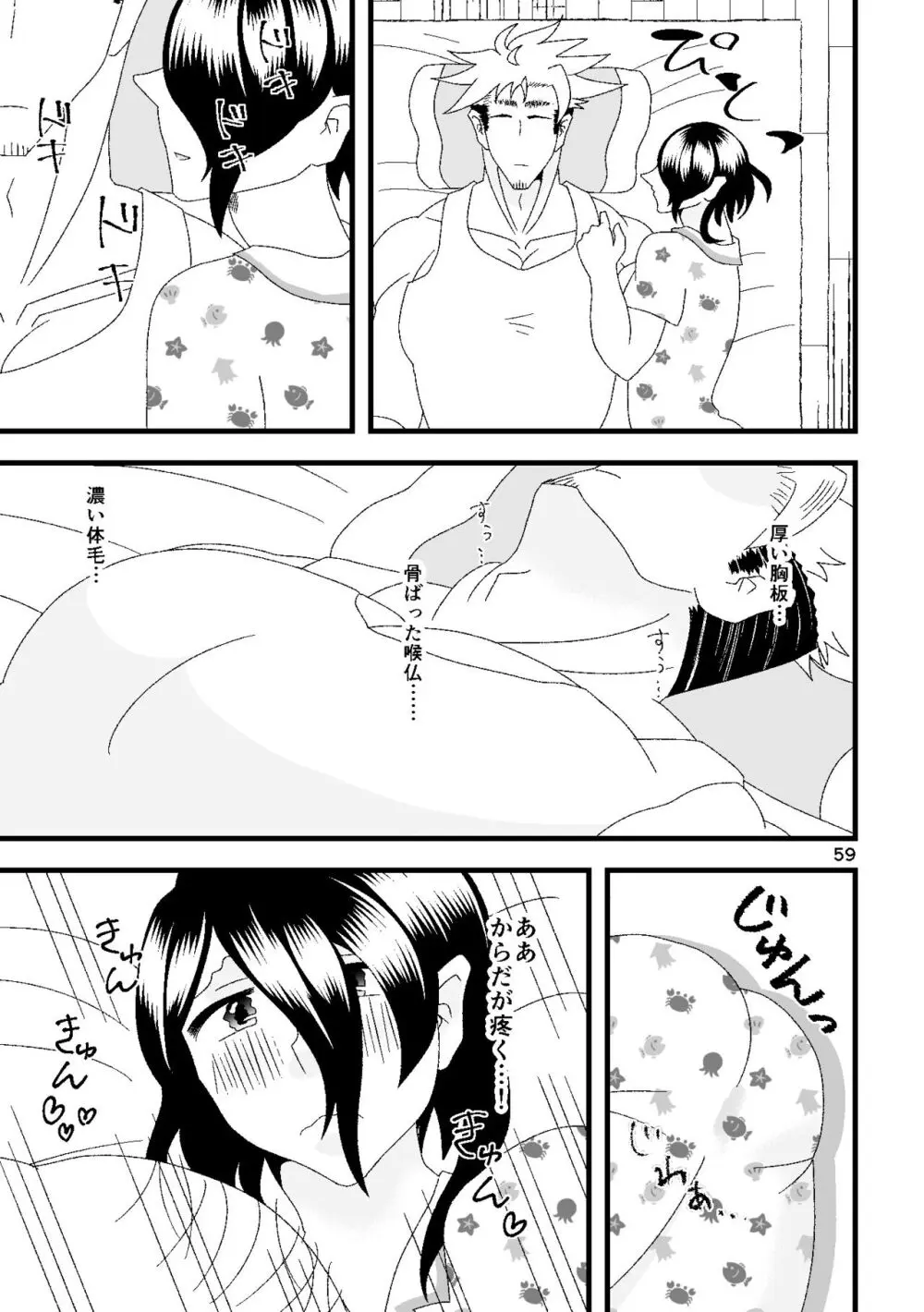 一番搾りに濡れる果て - page60