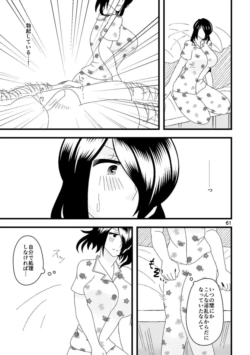 一番搾りに濡れる果て - page62