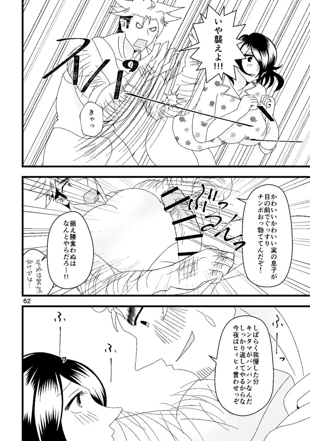 一番搾りに濡れる果て - page63