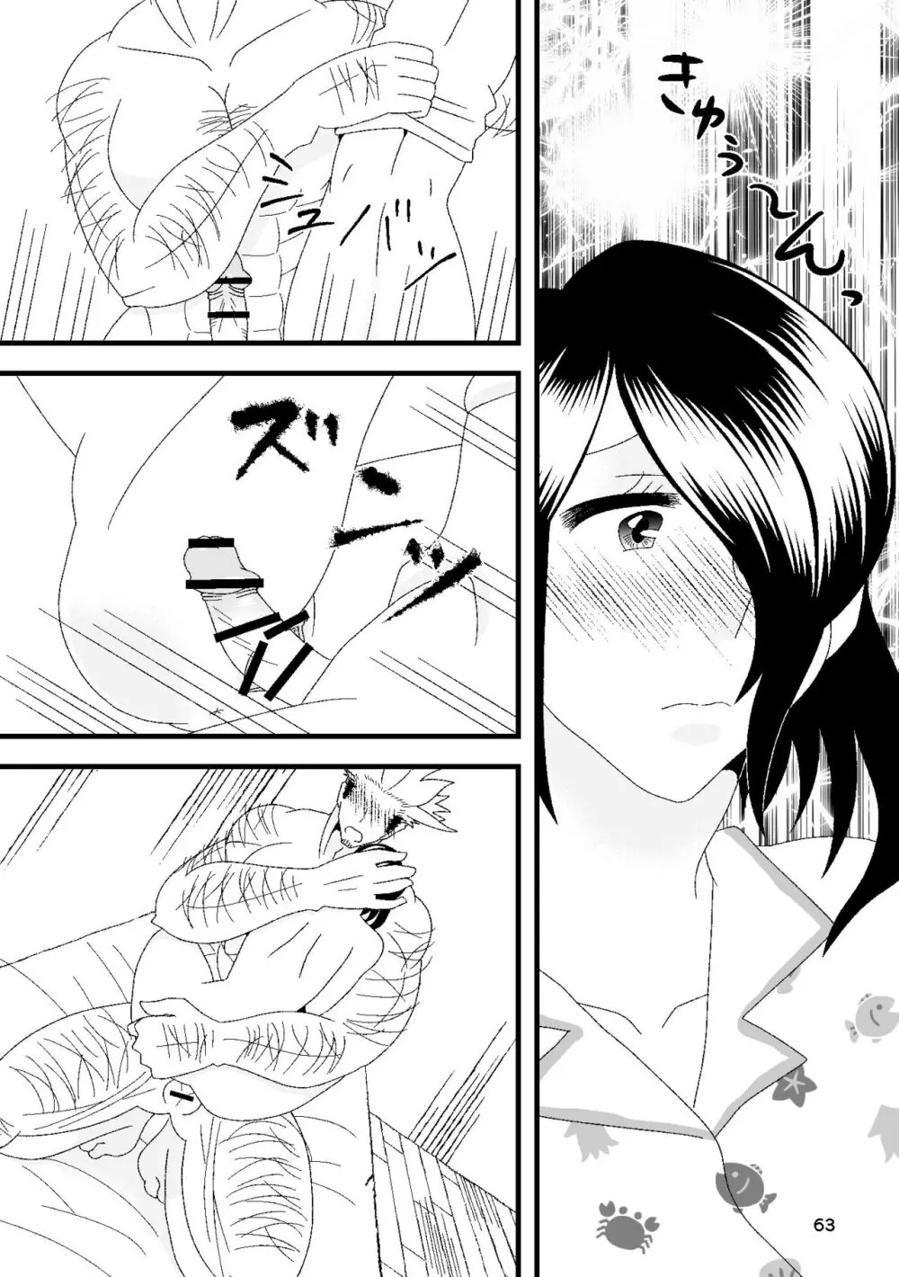 一番搾りに濡れる果て - page64
