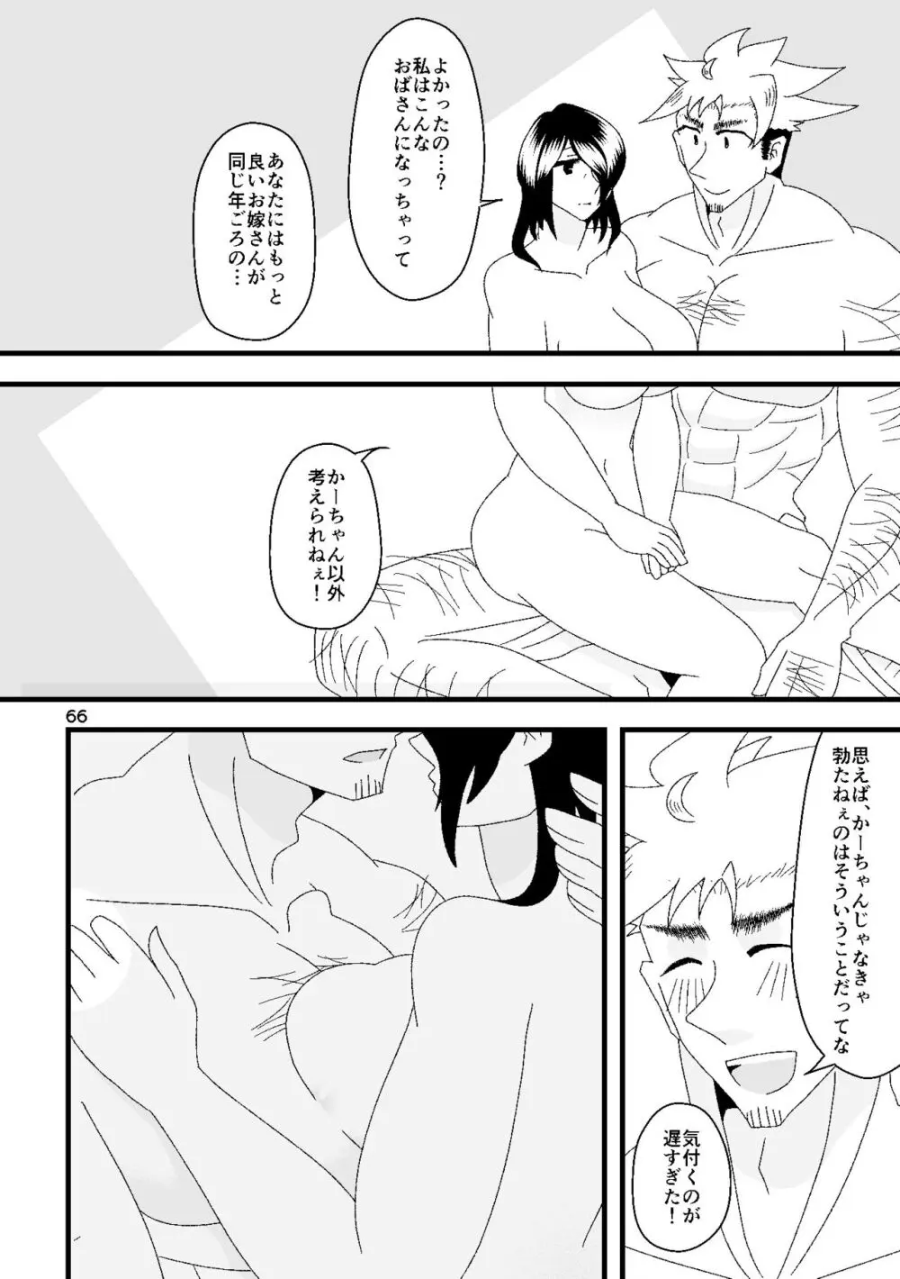 一番搾りに濡れる果て - page67