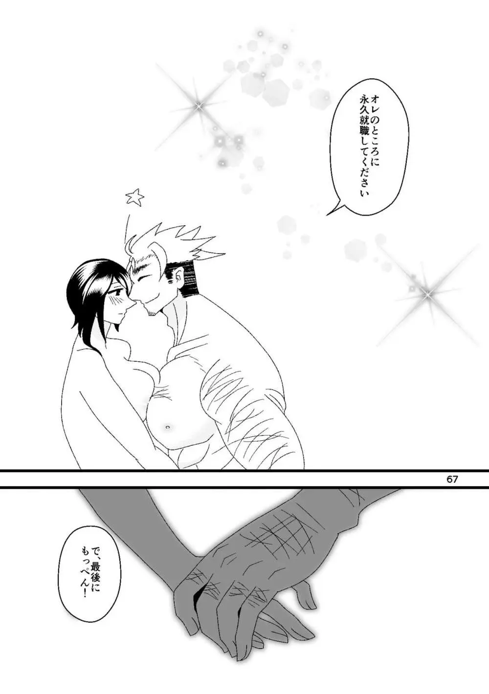 一番搾りに濡れる果て - page68