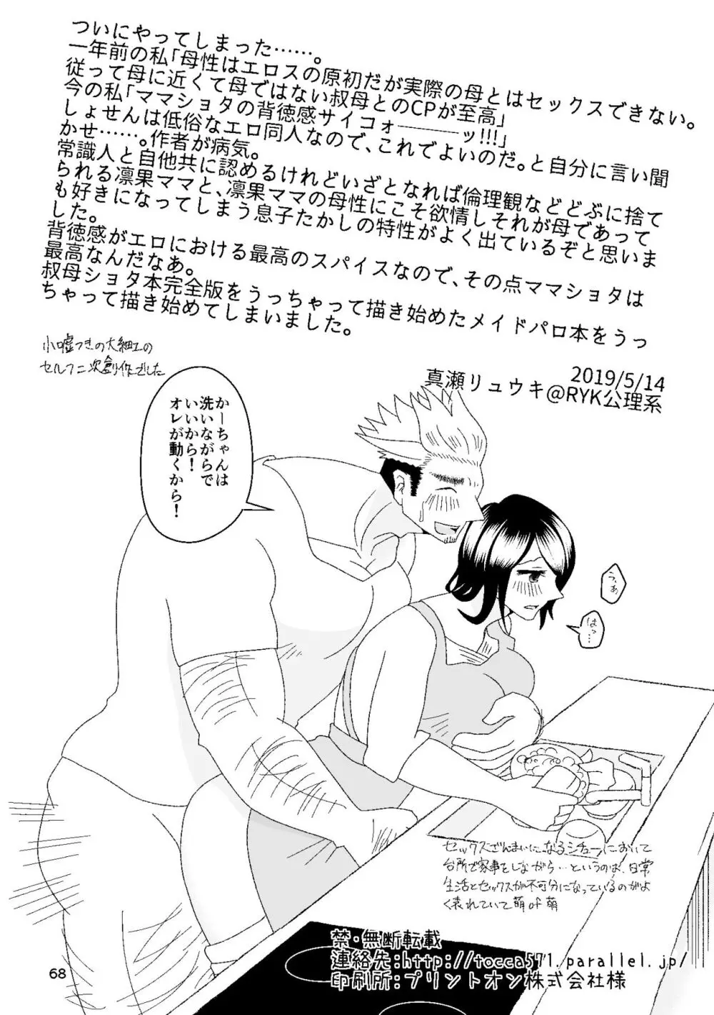 一番搾りに濡れる果て - page69