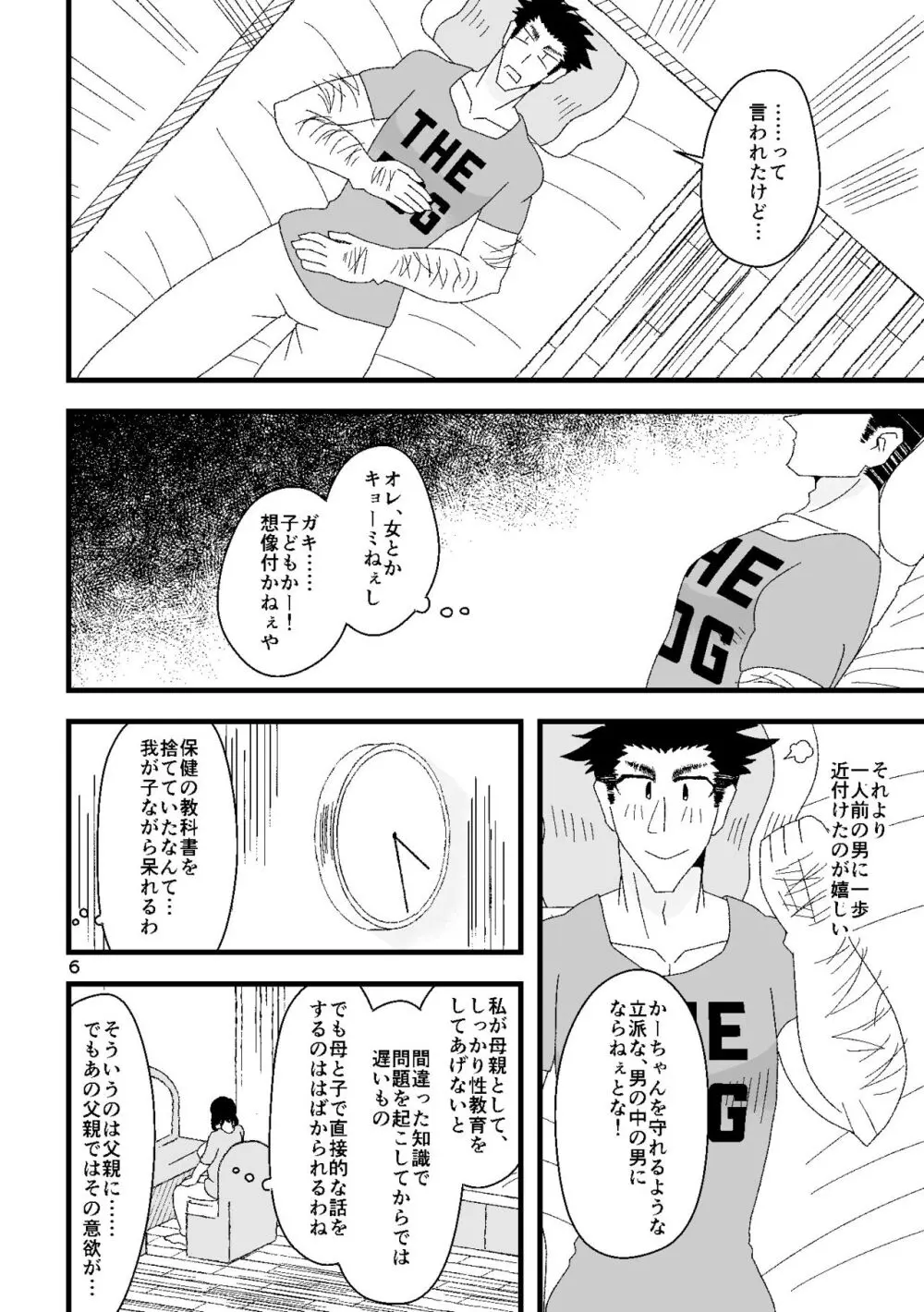 一番搾りに濡れる果て - page7