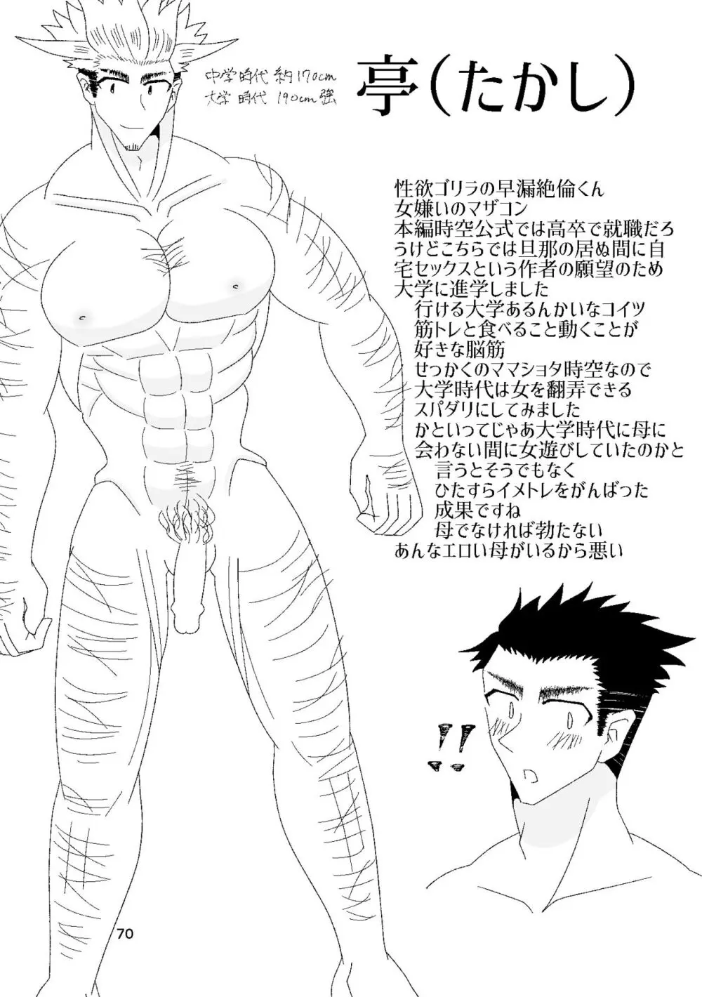 一番搾りに濡れる果て - page71
