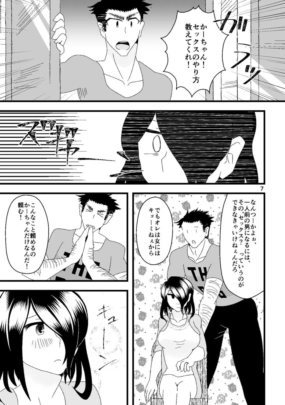一番搾りに濡れる果て - page8