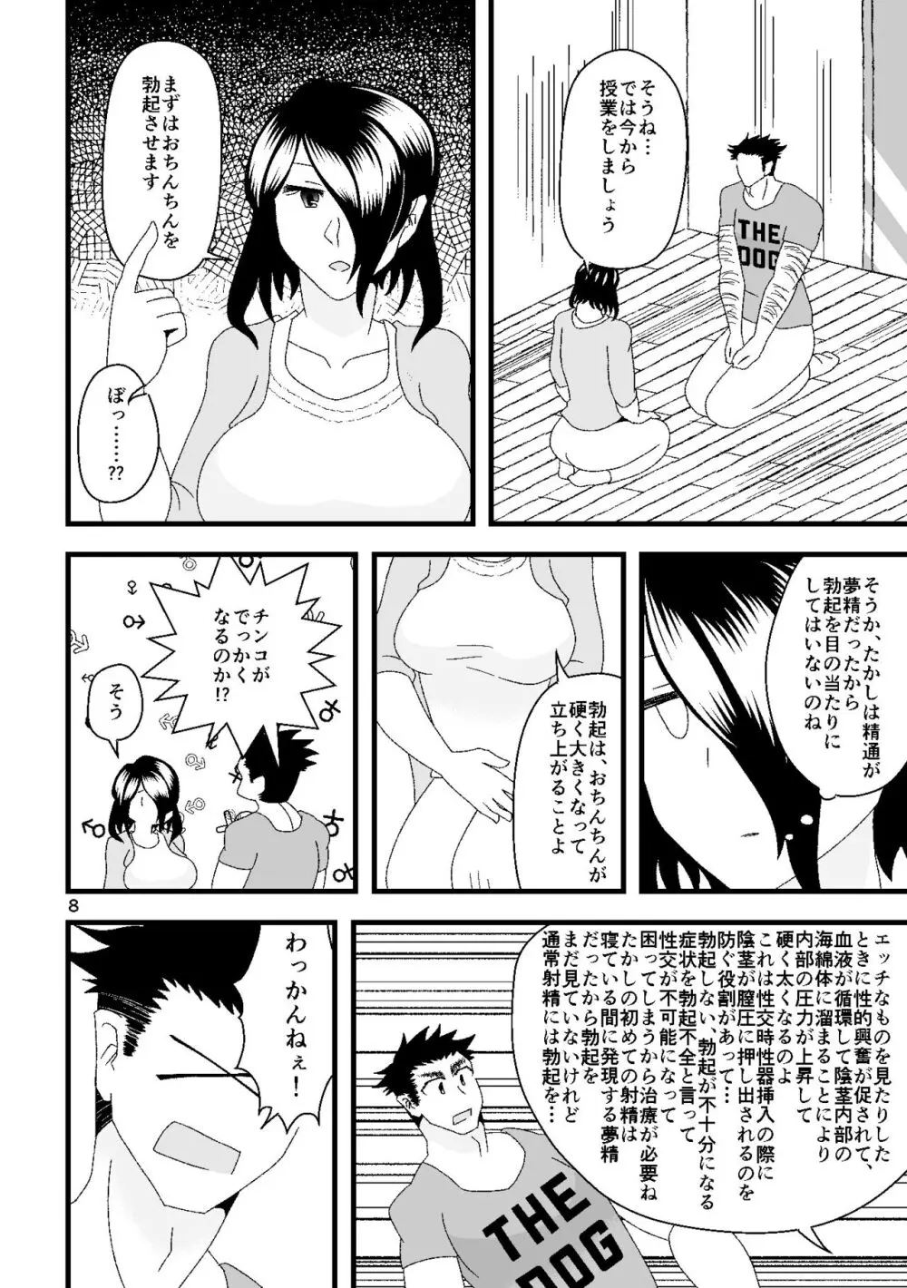 一番搾りに濡れる果て - page9