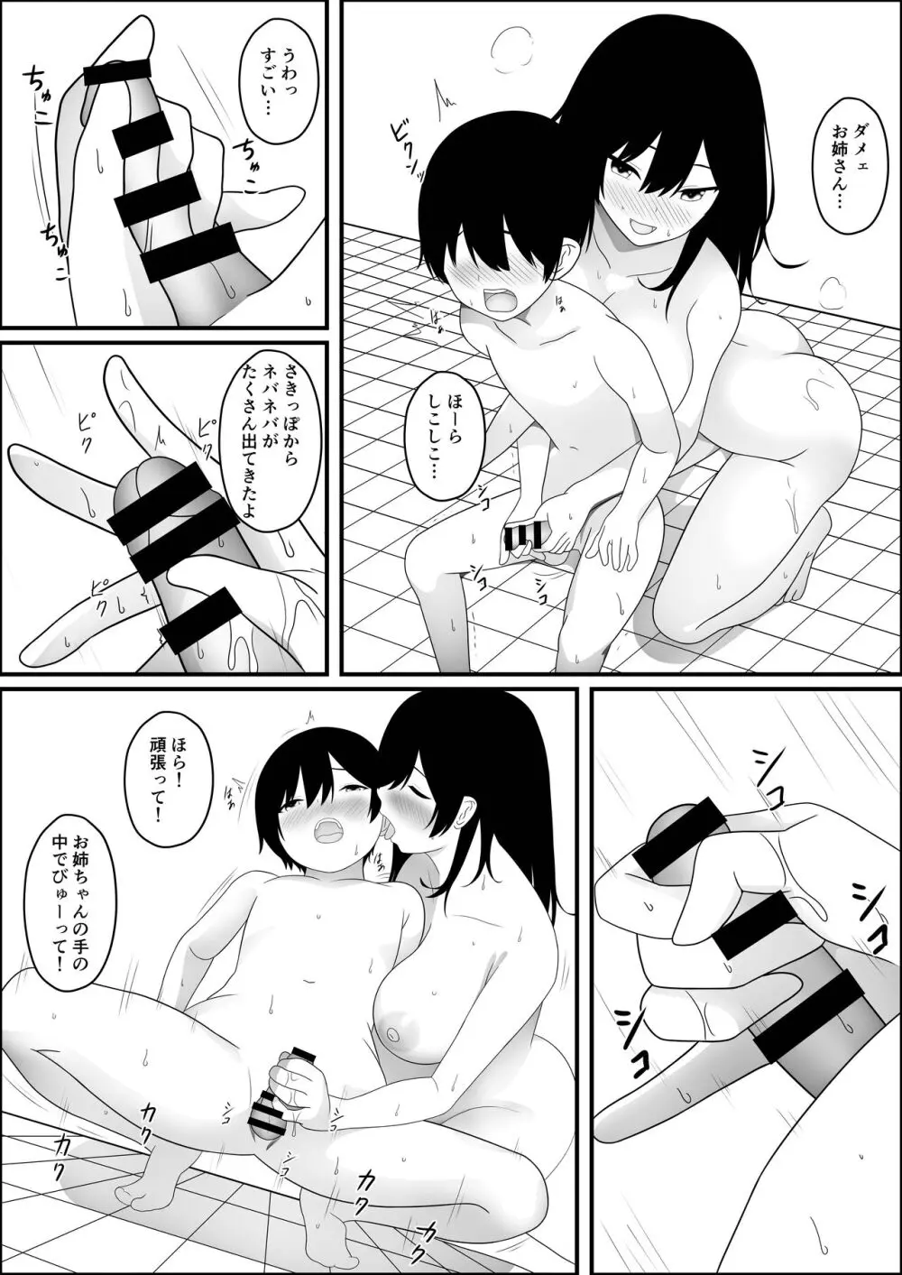 異世界に転生したら魔法使いのお姉さんに筆おろしされた件 - page10