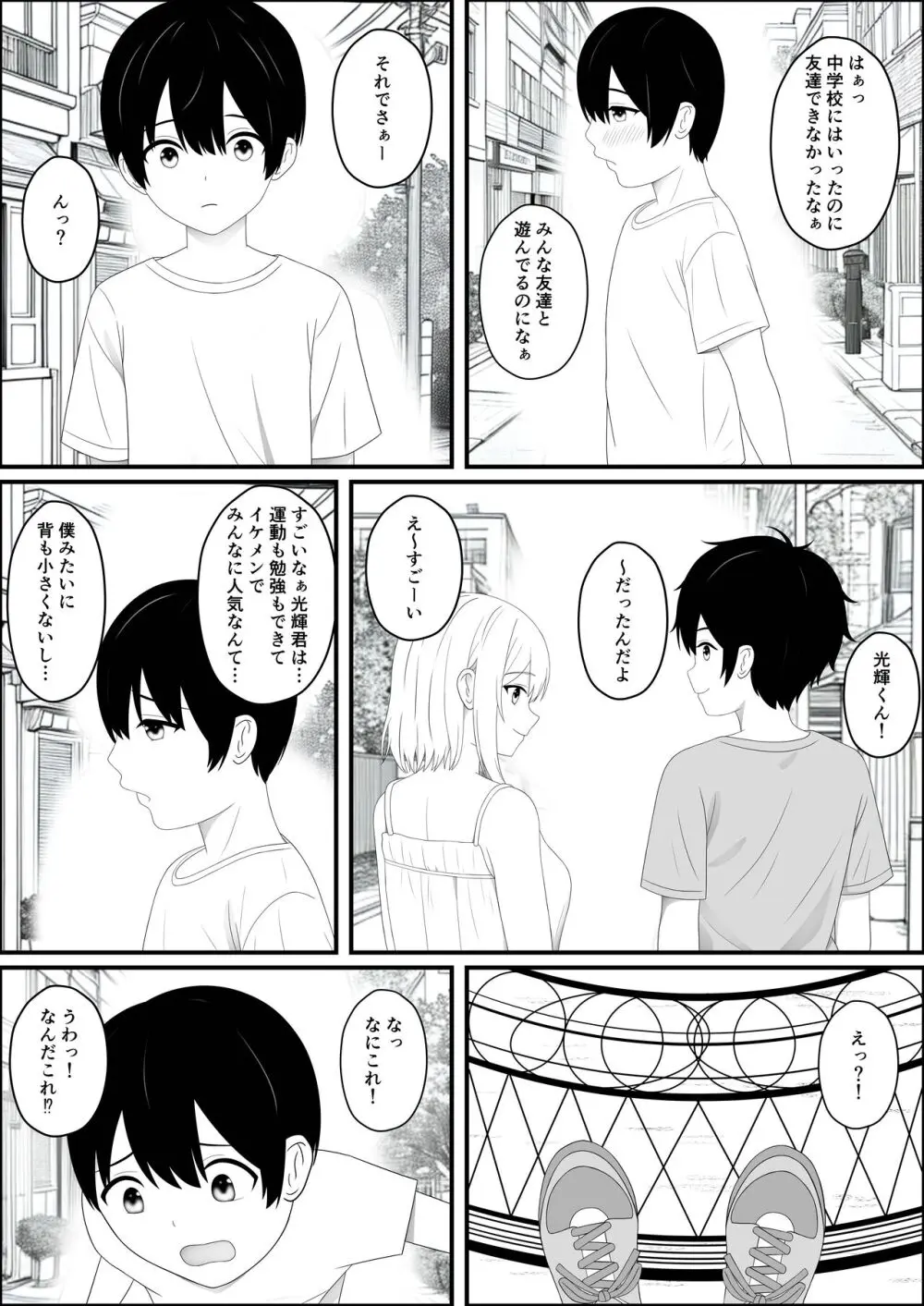異世界に転生したら魔法使いのお姉さんに筆おろしされた件 - page2
