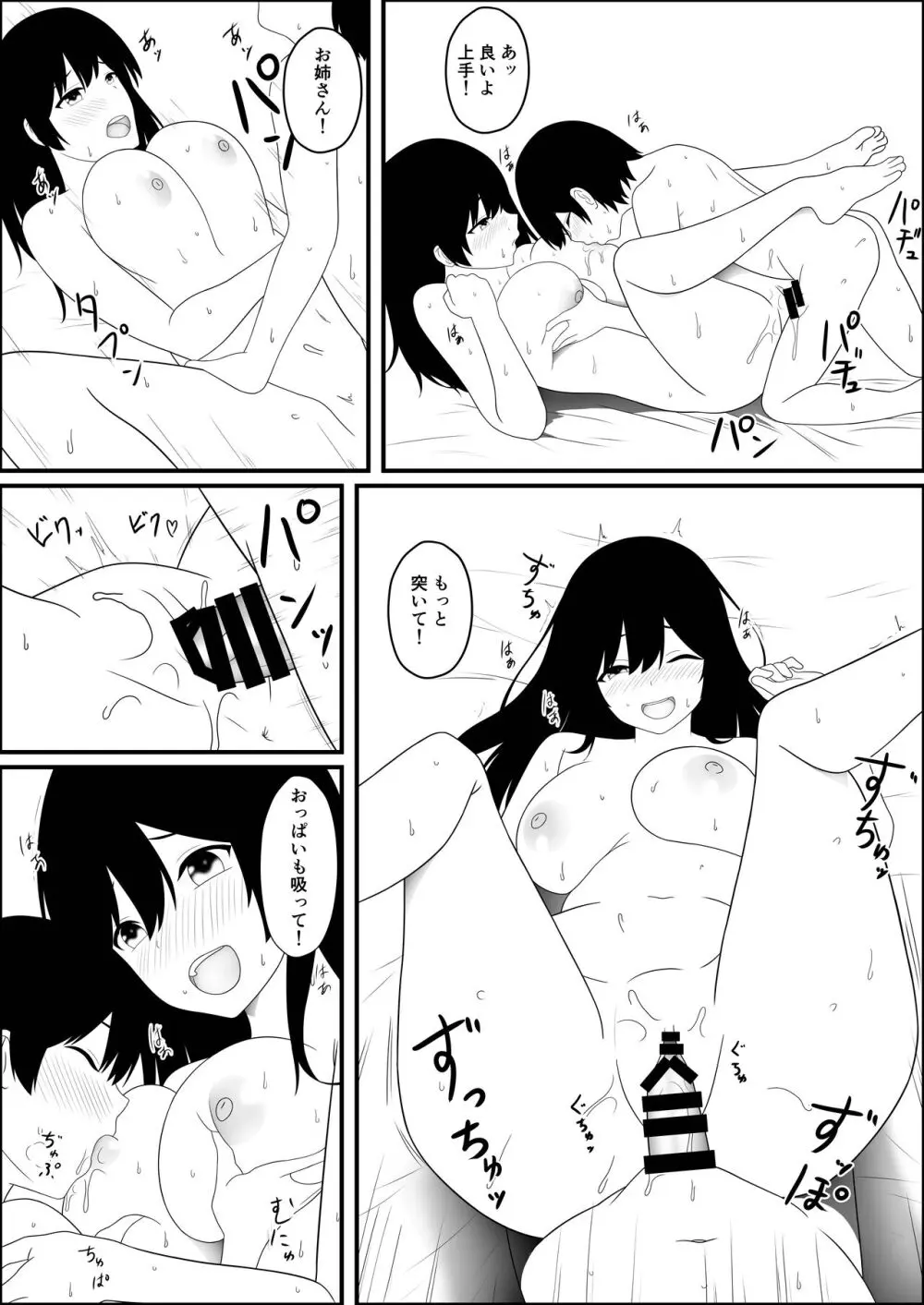 異世界に転生したら魔法使いのお姉さんに筆おろしされた件 - page22