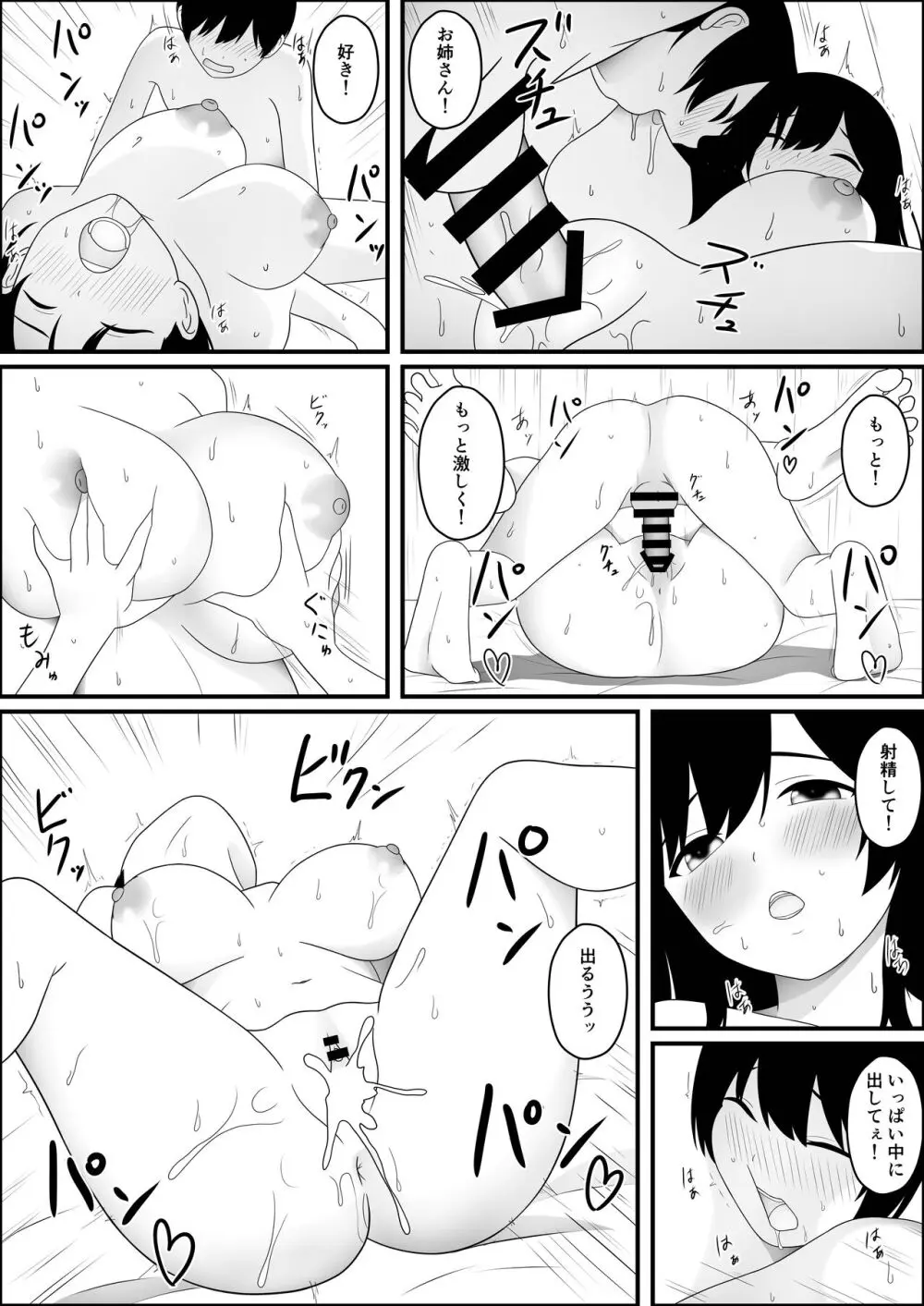 異世界に転生したら魔法使いのお姉さんに筆おろしされた件 - page23