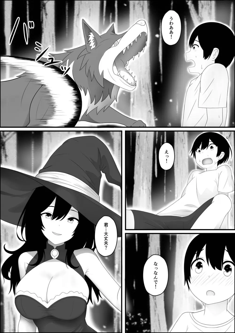 異世界に転生したら魔法使いのお姉さんに筆おろしされた件 - page4