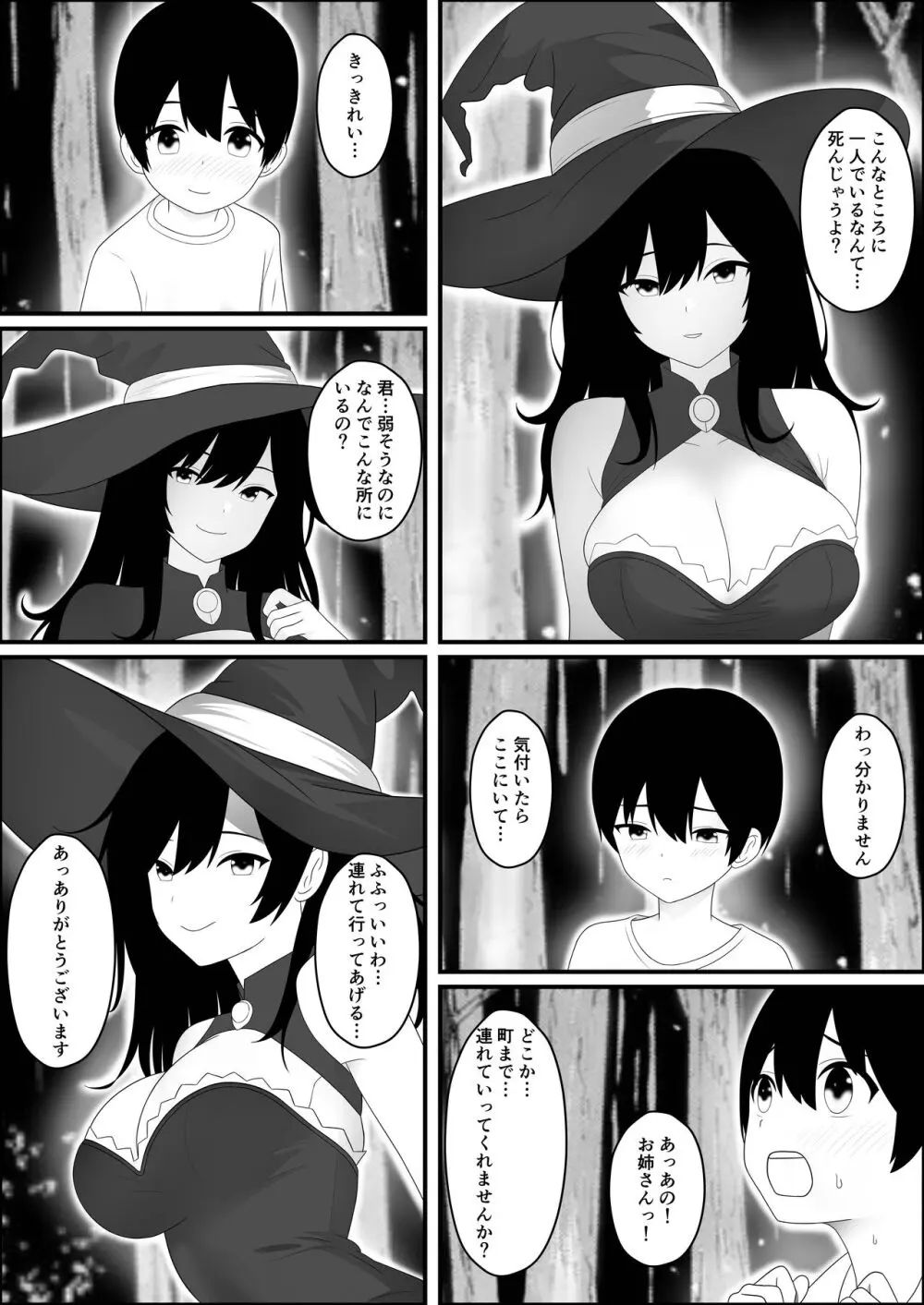 異世界に転生したら魔法使いのお姉さんに筆おろしされた件 - page5
