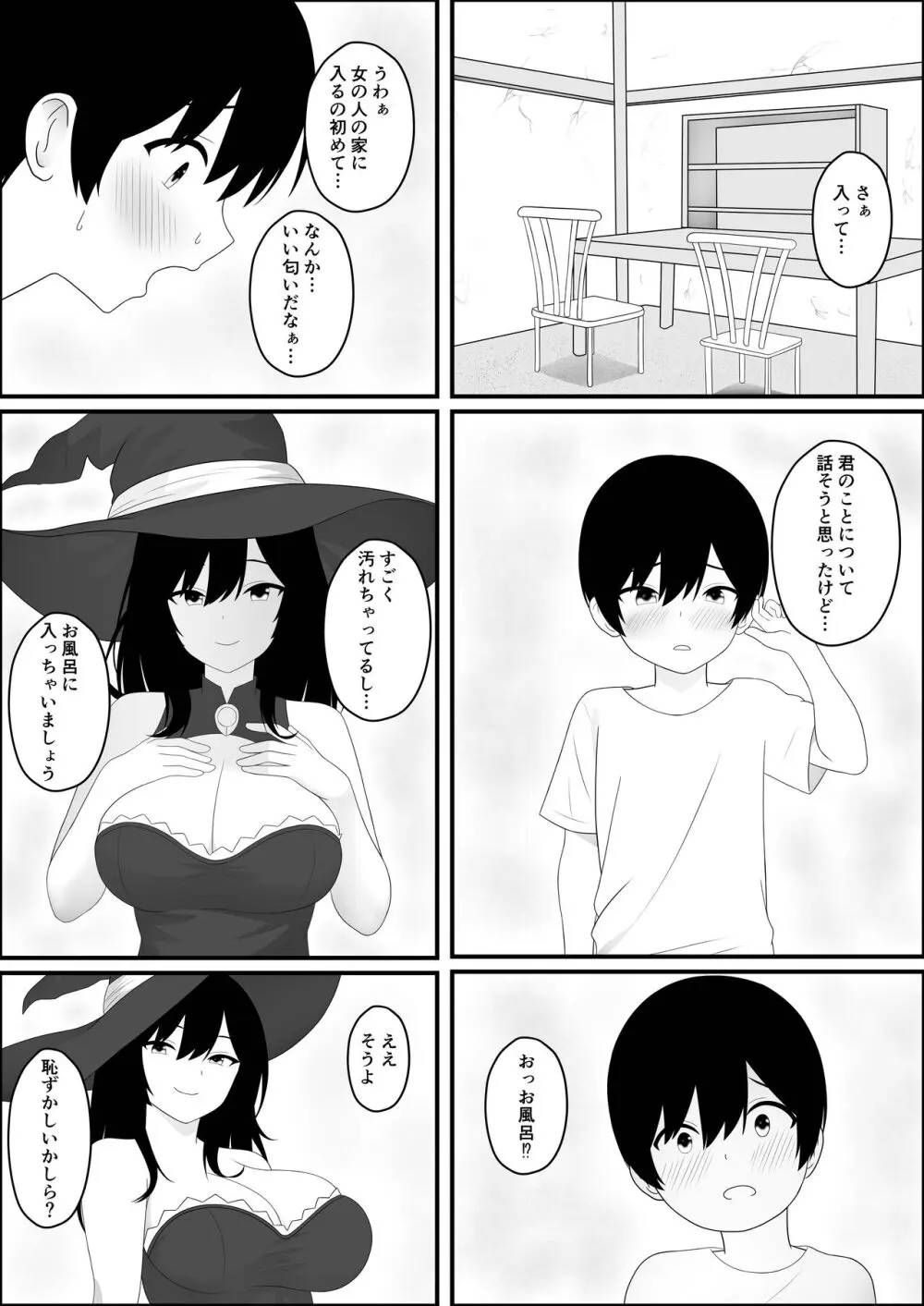 異世界に転生したら魔法使いのお姉さんに筆おろしされた件 - page6