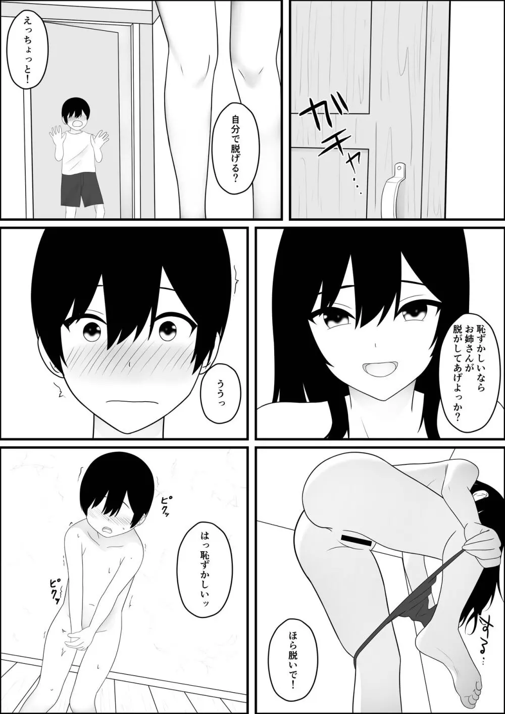 異世界に転生したら魔法使いのお姉さんに筆おろしされた件 - page7