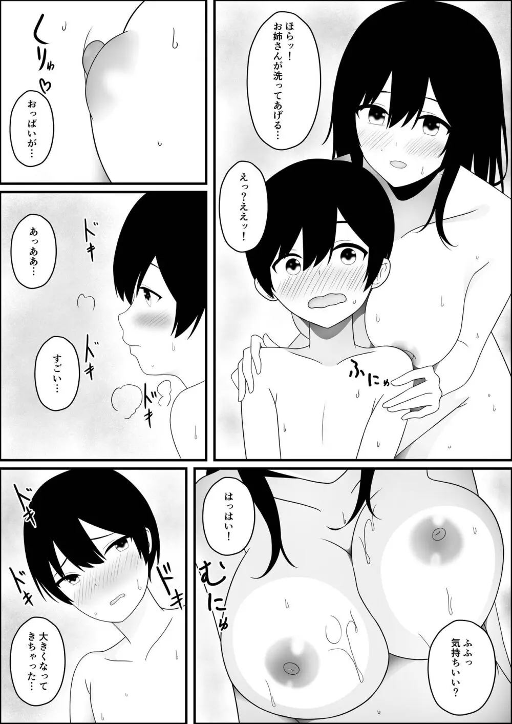 異世界に転生したら魔法使いのお姉さんに筆おろしされた件 - page8