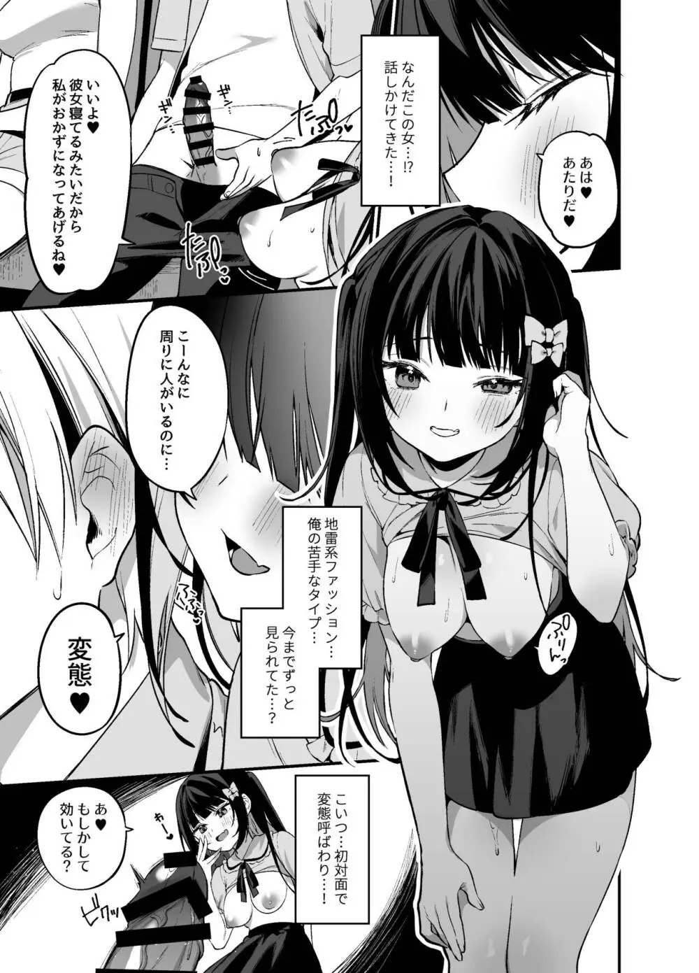 シークレットライナーSR2便～夜行バスの痴女～ - page10