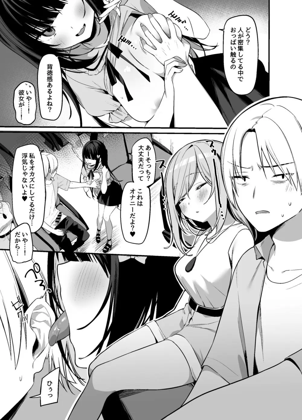 シークレットライナーSR2便～夜行バスの痴女～ - page12