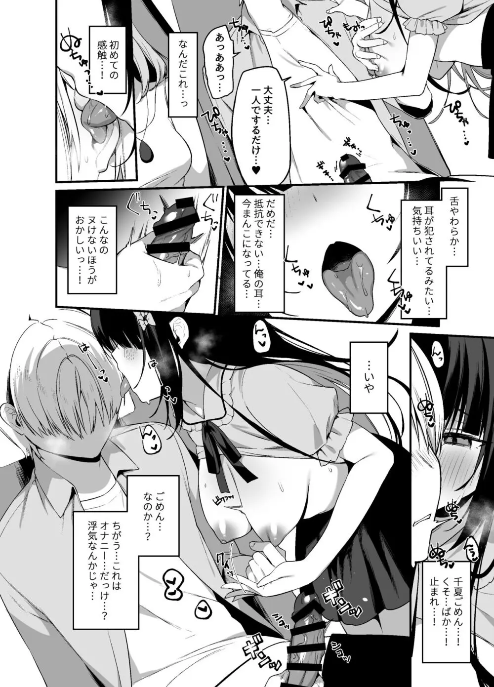 シークレットライナーSR2便～夜行バスの痴女～ - page13