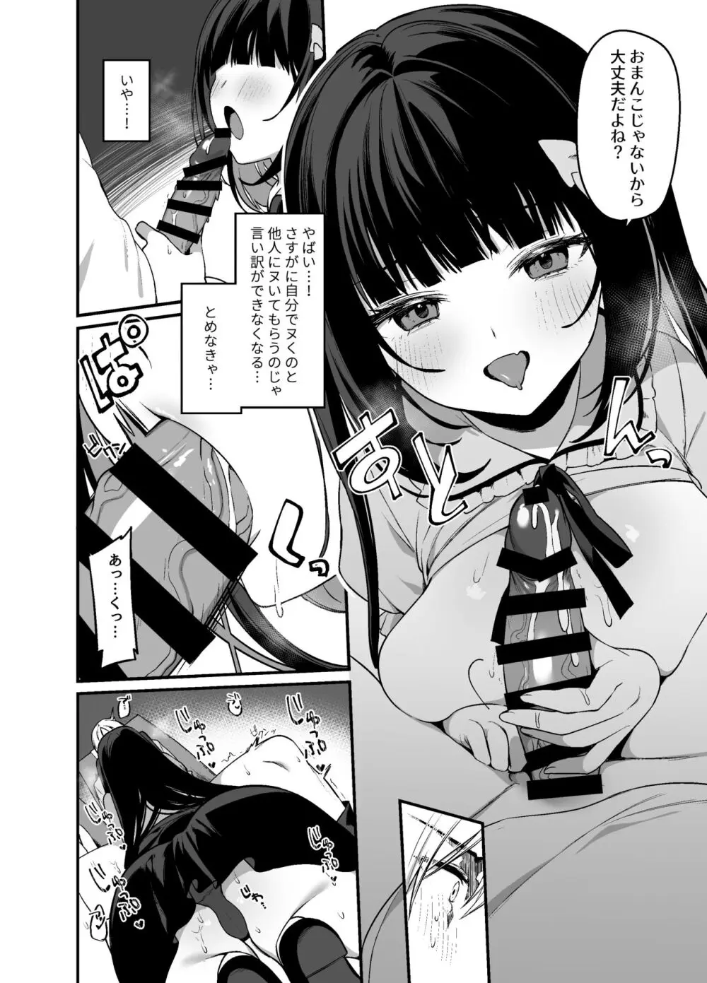 シークレットライナーSR2便～夜行バスの痴女～ - page15