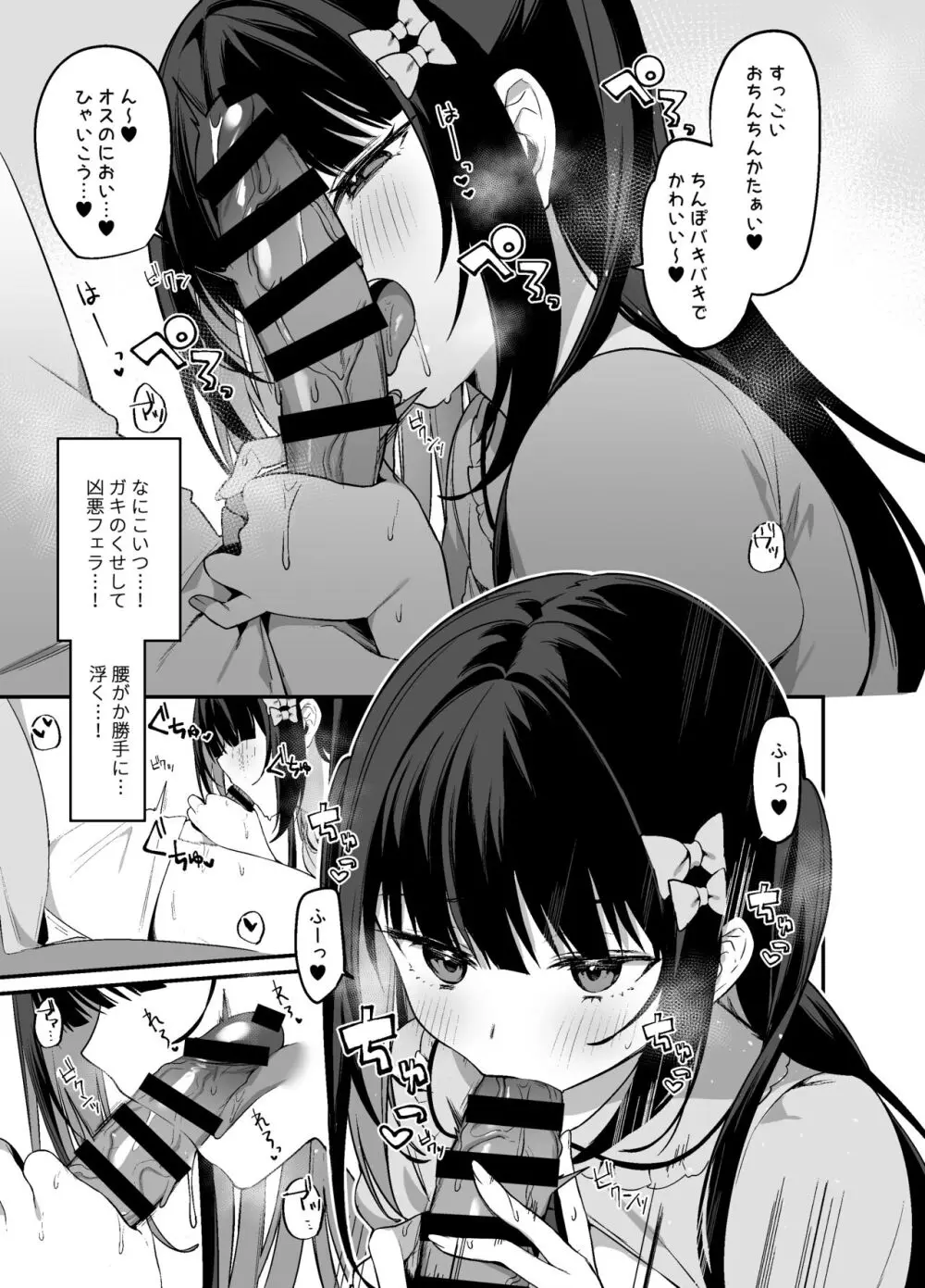 シークレットライナーSR2便～夜行バスの痴女～ - page16