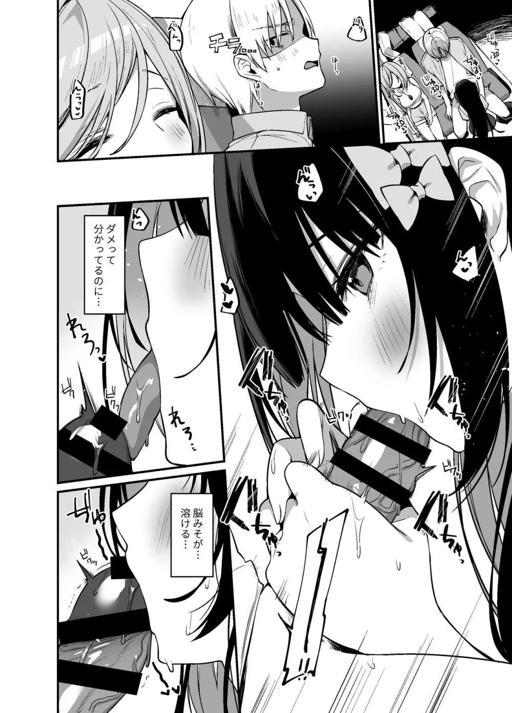 シークレットライナーSR2便～夜行バスの痴女～ - page17