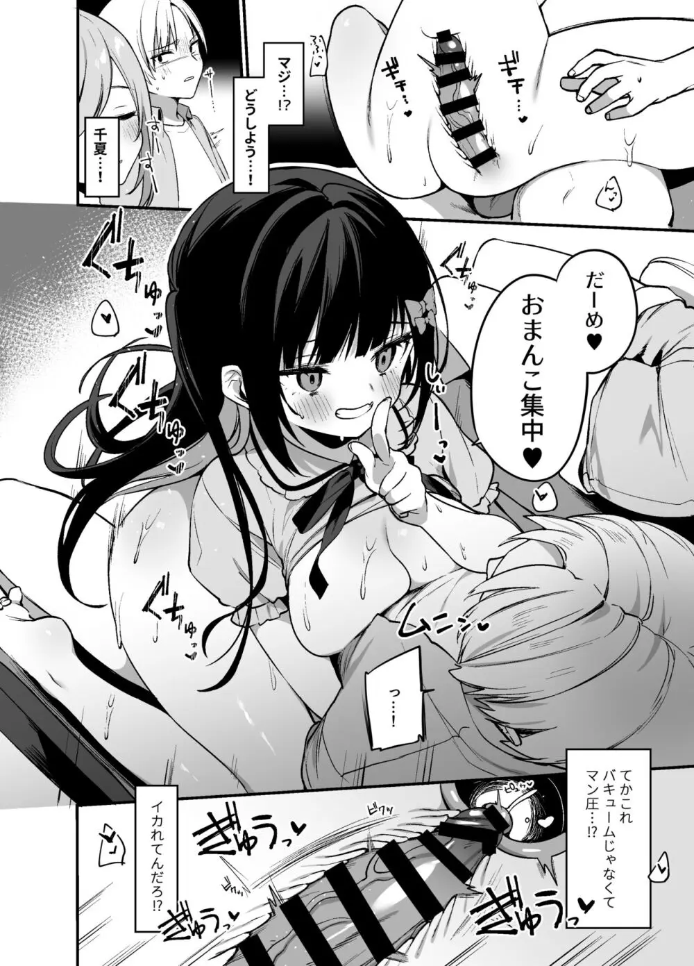 シークレットライナーSR2便～夜行バスの痴女～ - page25