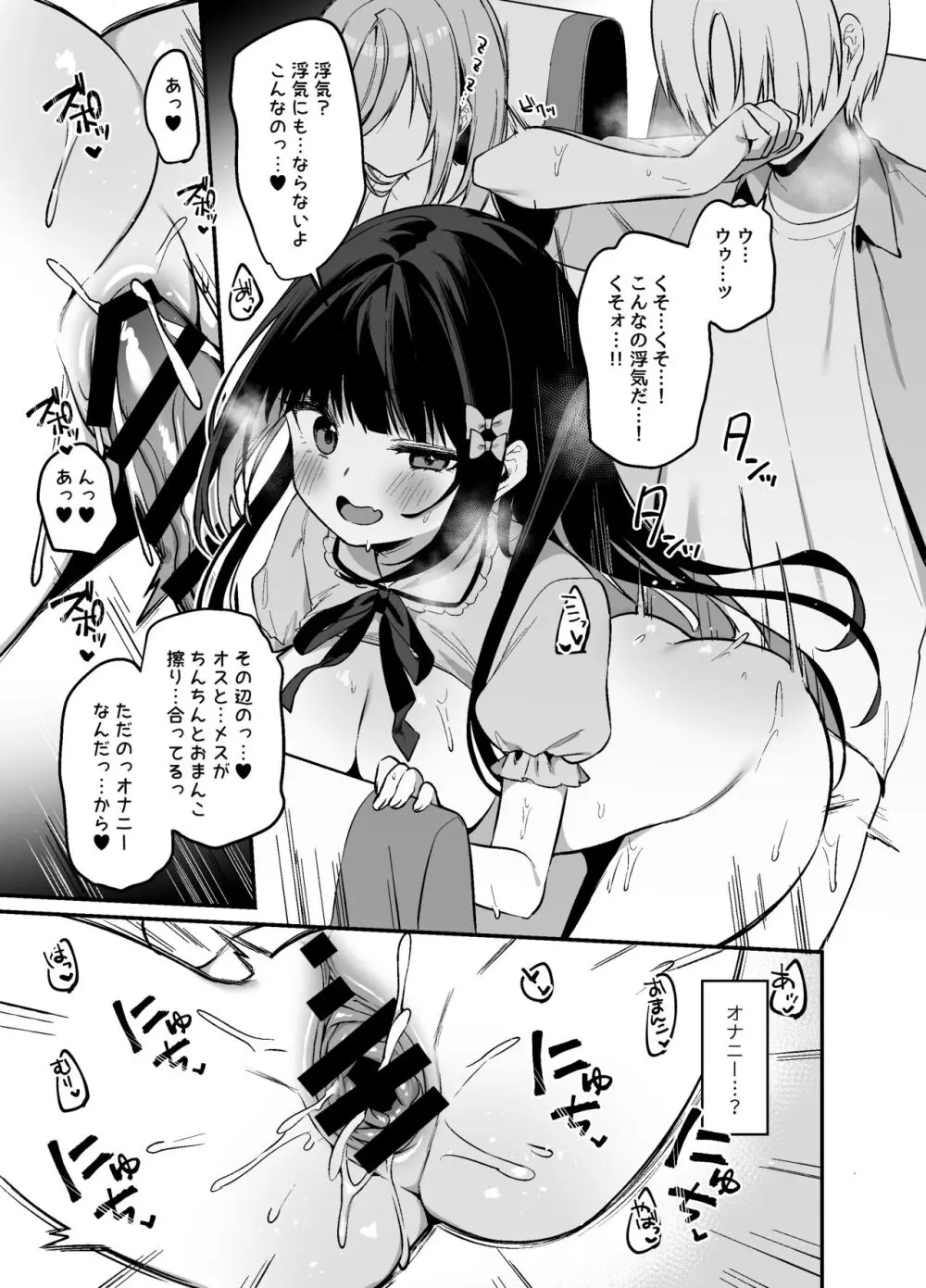 シークレットライナーSR2便～夜行バスの痴女～ - page28