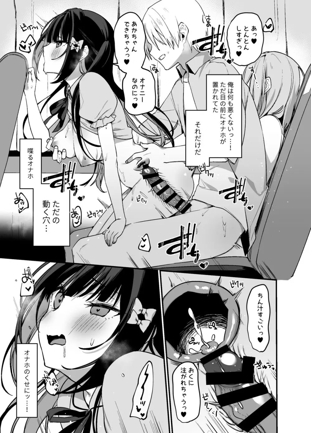 シークレットライナーSR2便～夜行バスの痴女～ - page32
