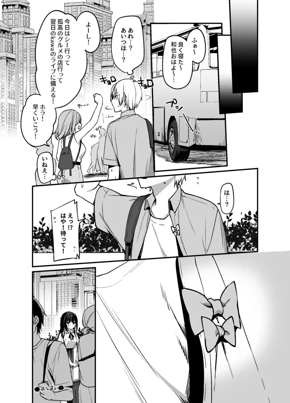 シークレットライナーSR2便～夜行バスの痴女～ - page35