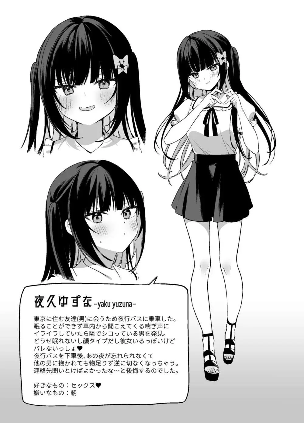 シークレットライナーSR2便～夜行バスの痴女～ - page36