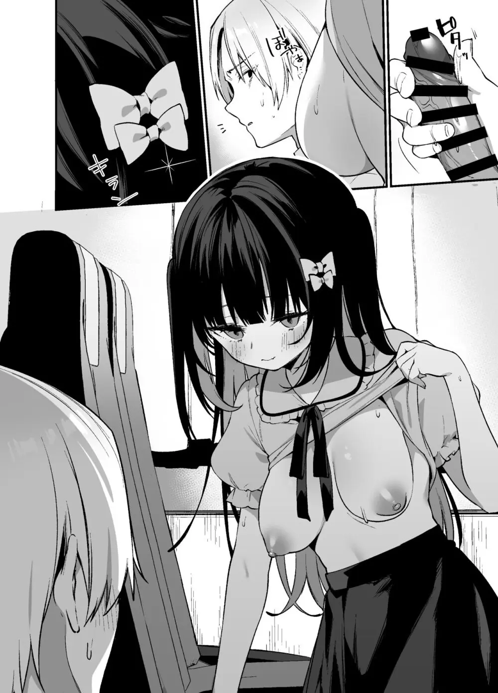 シークレットライナーSR2便～夜行バスの痴女～ - page7