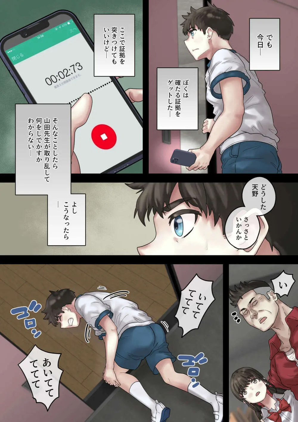 セクハラ体育教師から学校一の美女を救ったら 完全版 - page10