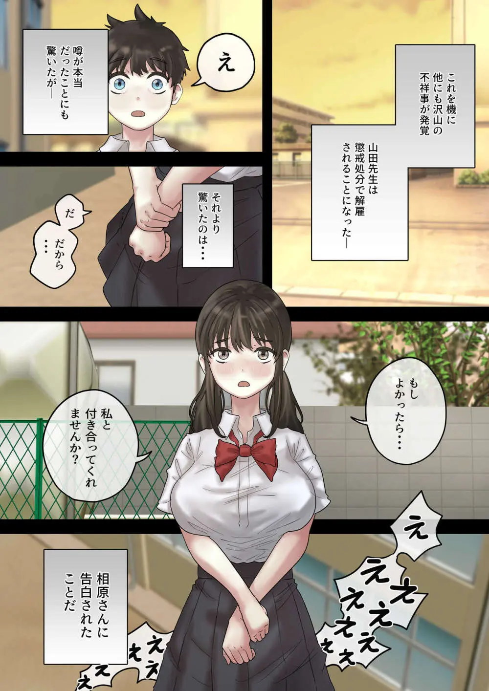 セクハラ体育教師から学校一の美女を救ったら 完全版 - page12